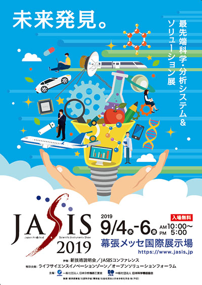 JASISポスター
