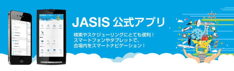 JASIS公式アプリ