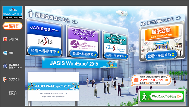 JASIS WebExpo® 2019エントランス