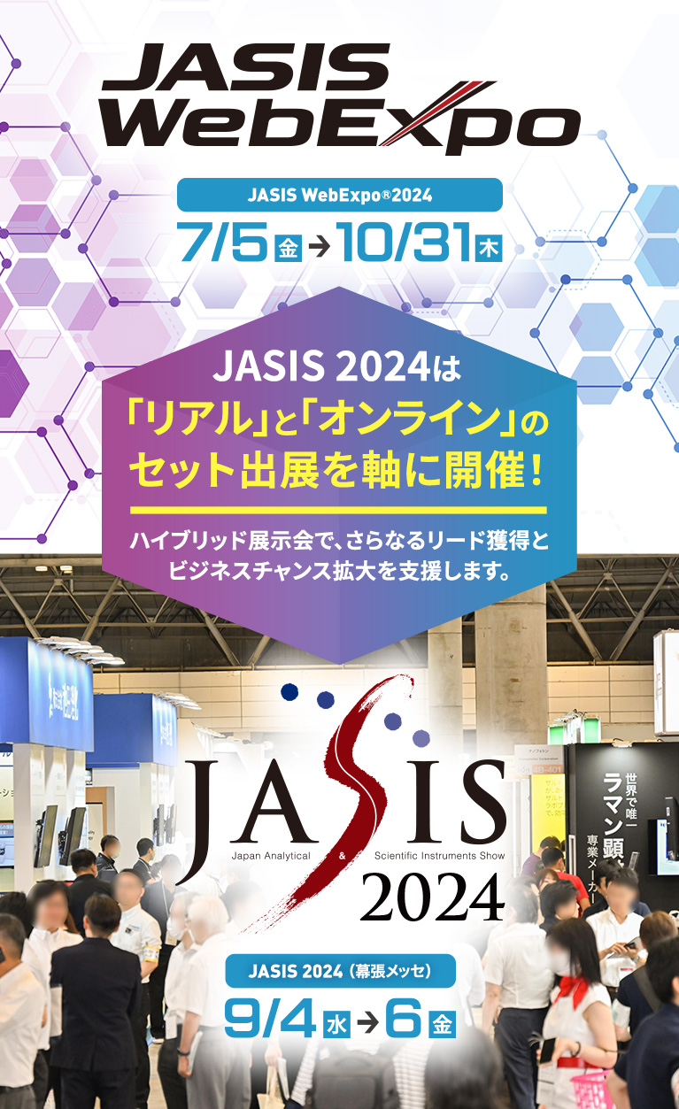 JASIS WebExpo 2024